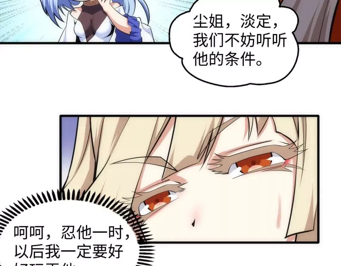万古神帝,第64话 暂避锋芒,第37张
